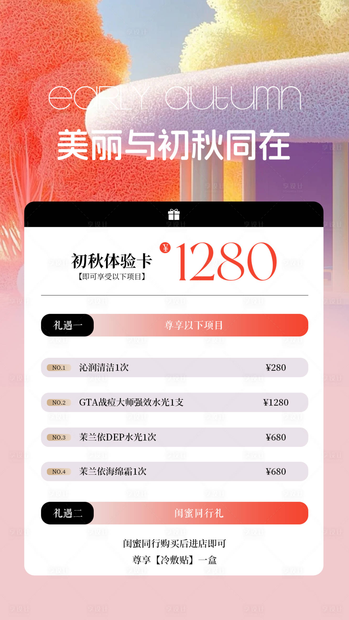源文件下载【享设计】搜索编号：50280032905791966【初秋医美水光产品海报高级感海报】