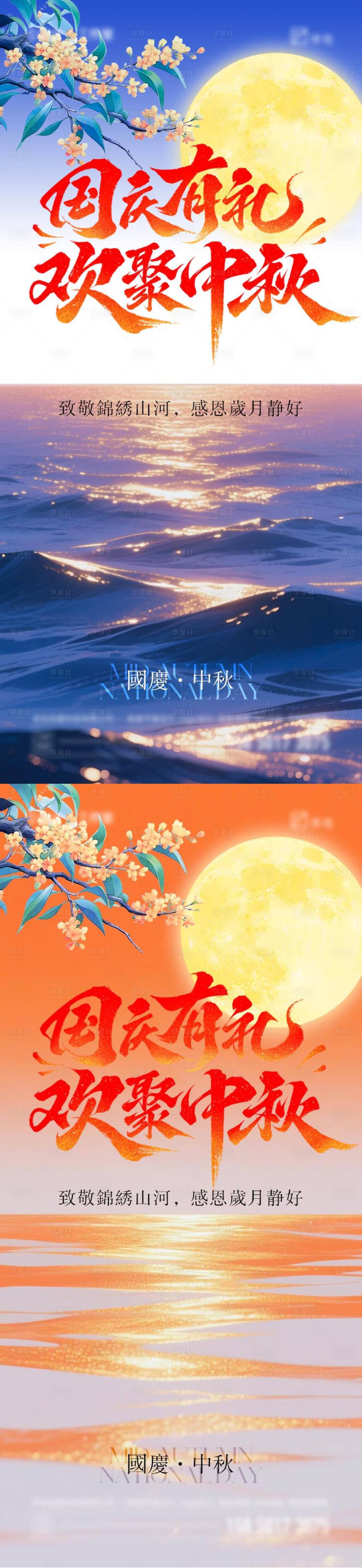 源文件下载【享设计】搜索编号：57550033205779219【中秋节国庆节插画系列海报】