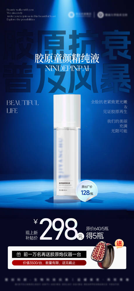 源文件下载【享设计】搜索编号：14750033288345139【医美美业三型胶原新品上市产品海报】