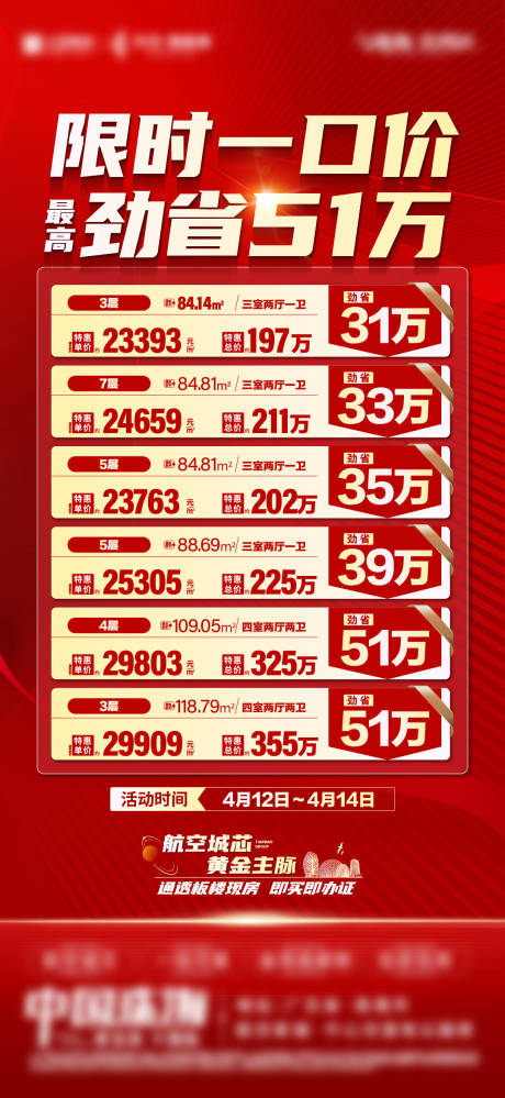 源文件下载【享设计】搜索编号：21960033197303280【地产特价房一口价海报】