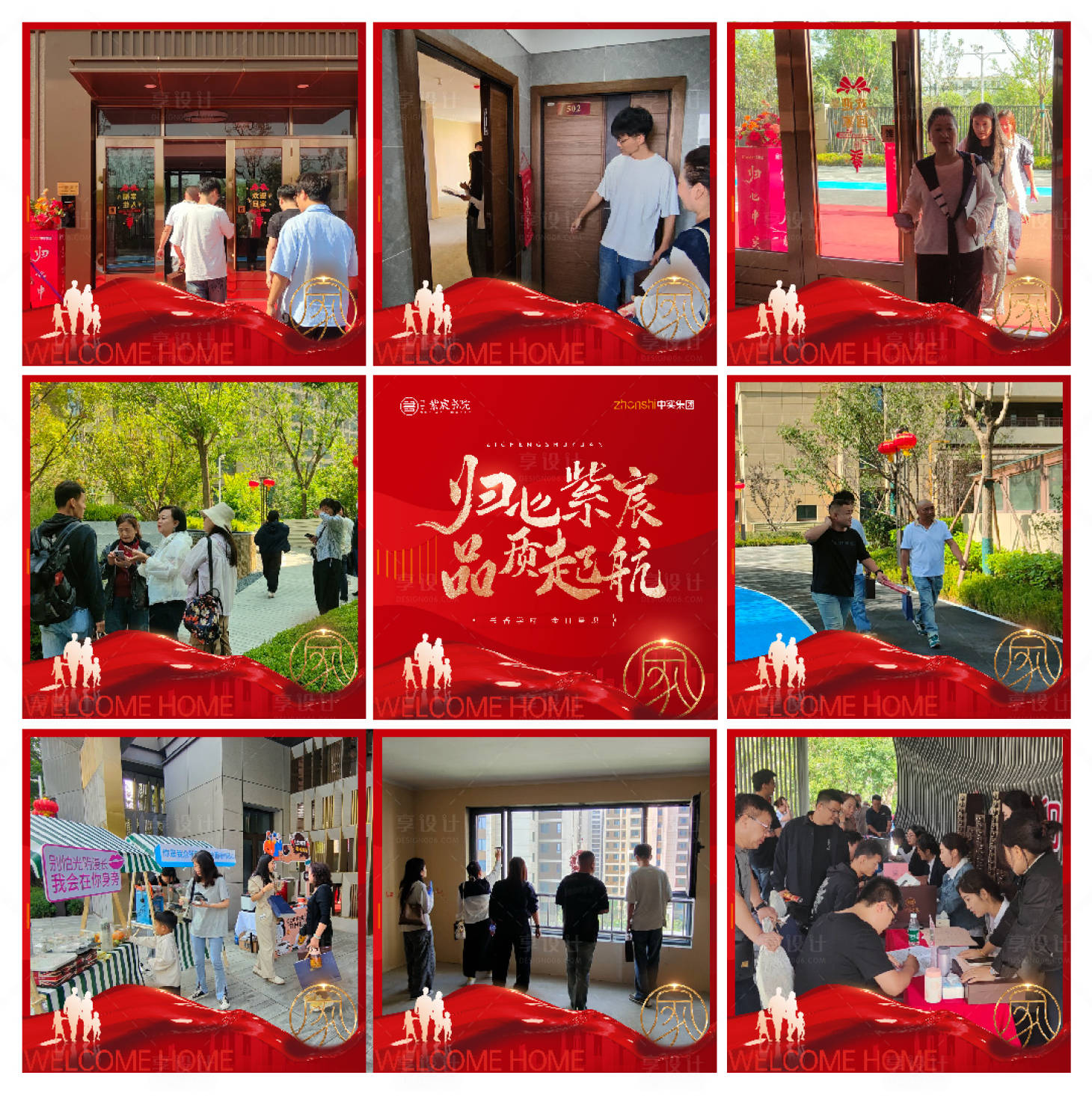 源文件下载【享设计】搜索编号：36780032947563039【地产交付活动九宫格】