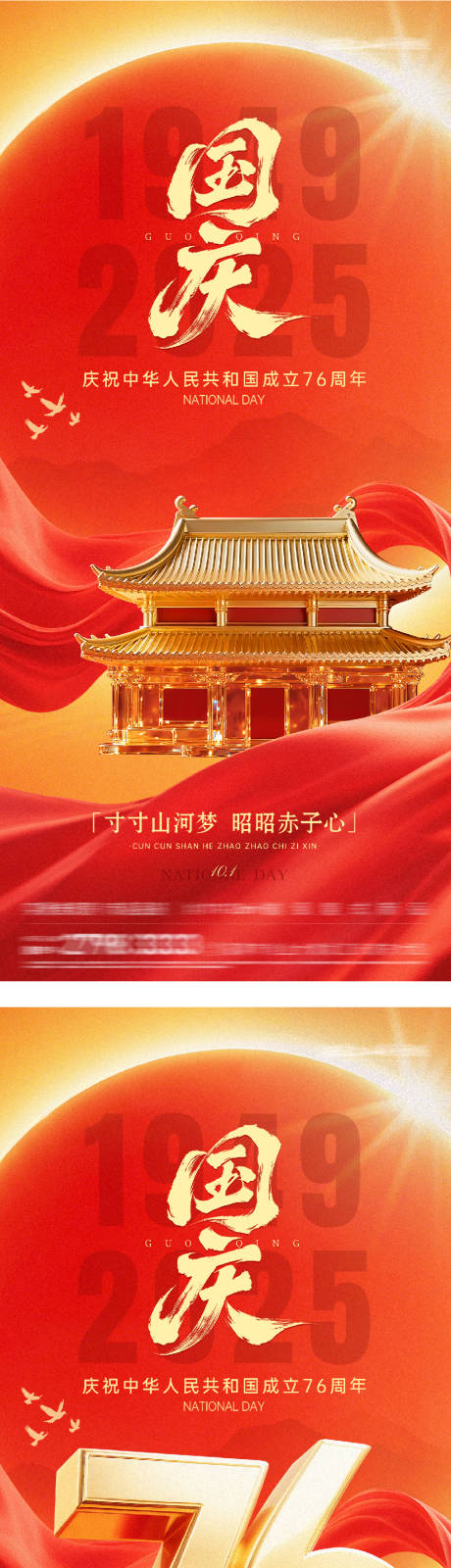 源文件下載【享設計】搜索編號：26330033088241312【國慶節海報】