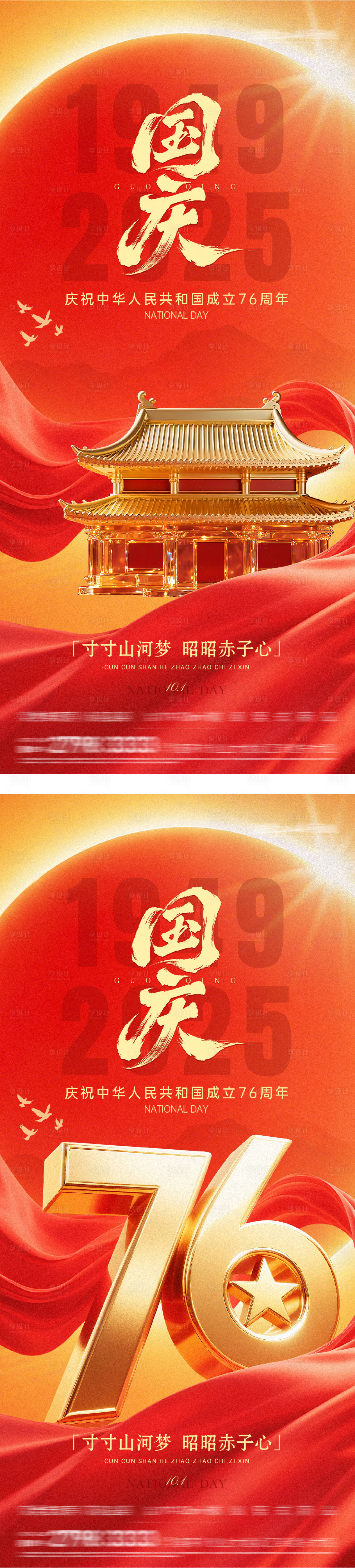 源文件下載【享設計】搜索編號：26330033088241312【國慶節海報】