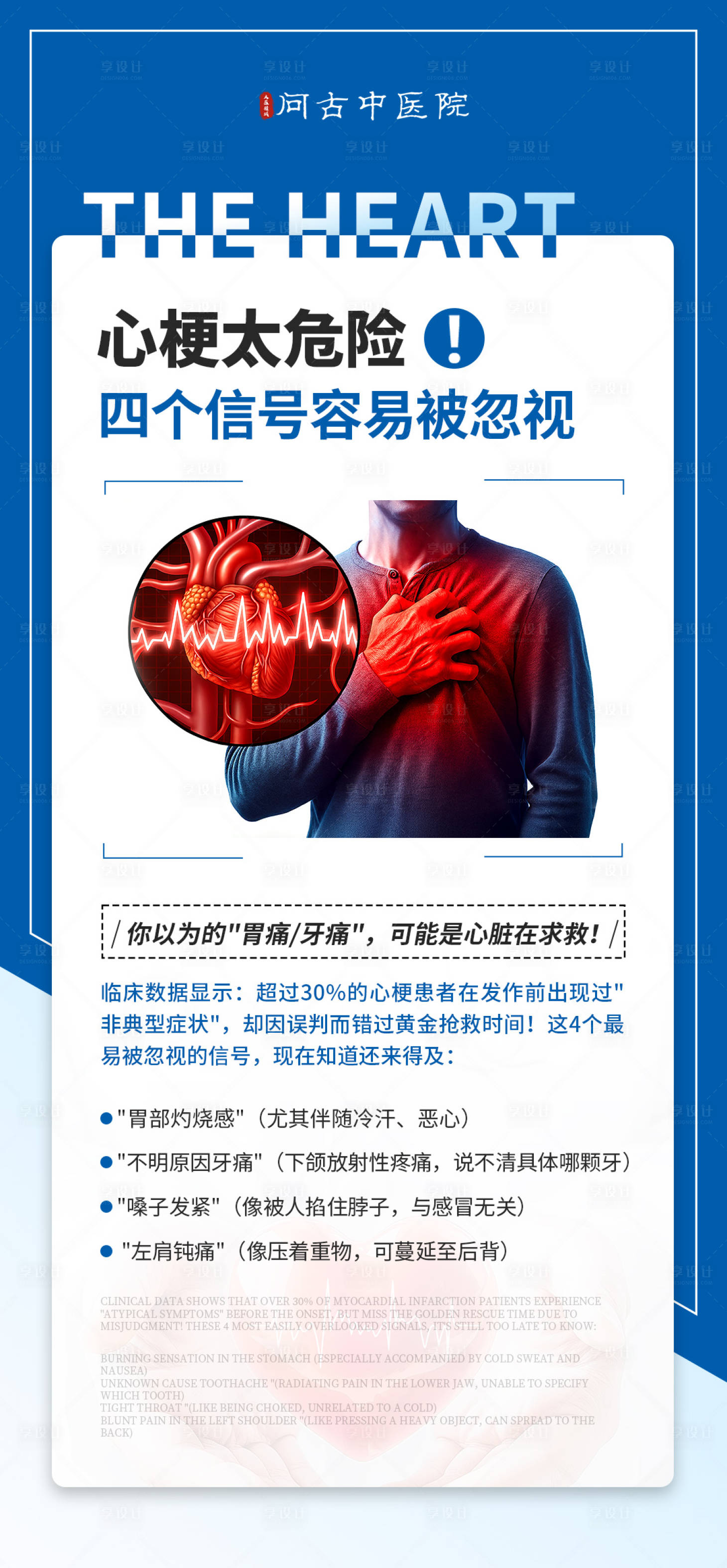 源文件下载【享设计】搜索编号：82810032931706617【心梗科普海报】