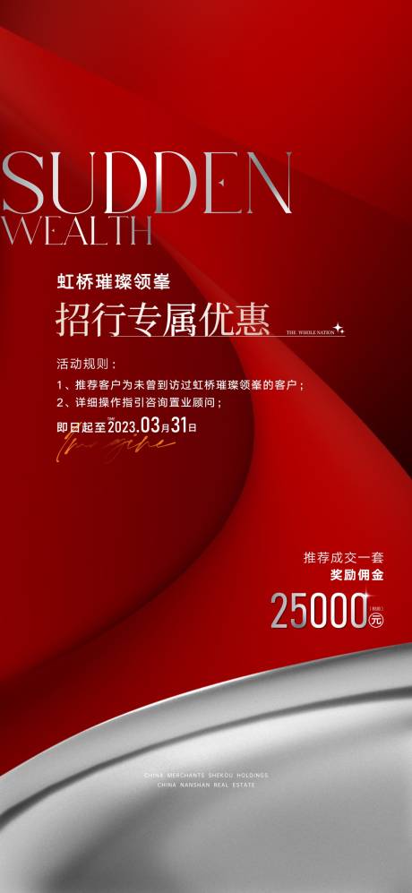 源文件下載【享設計】搜索編號：23160033129389095【經紀人傭金海報】