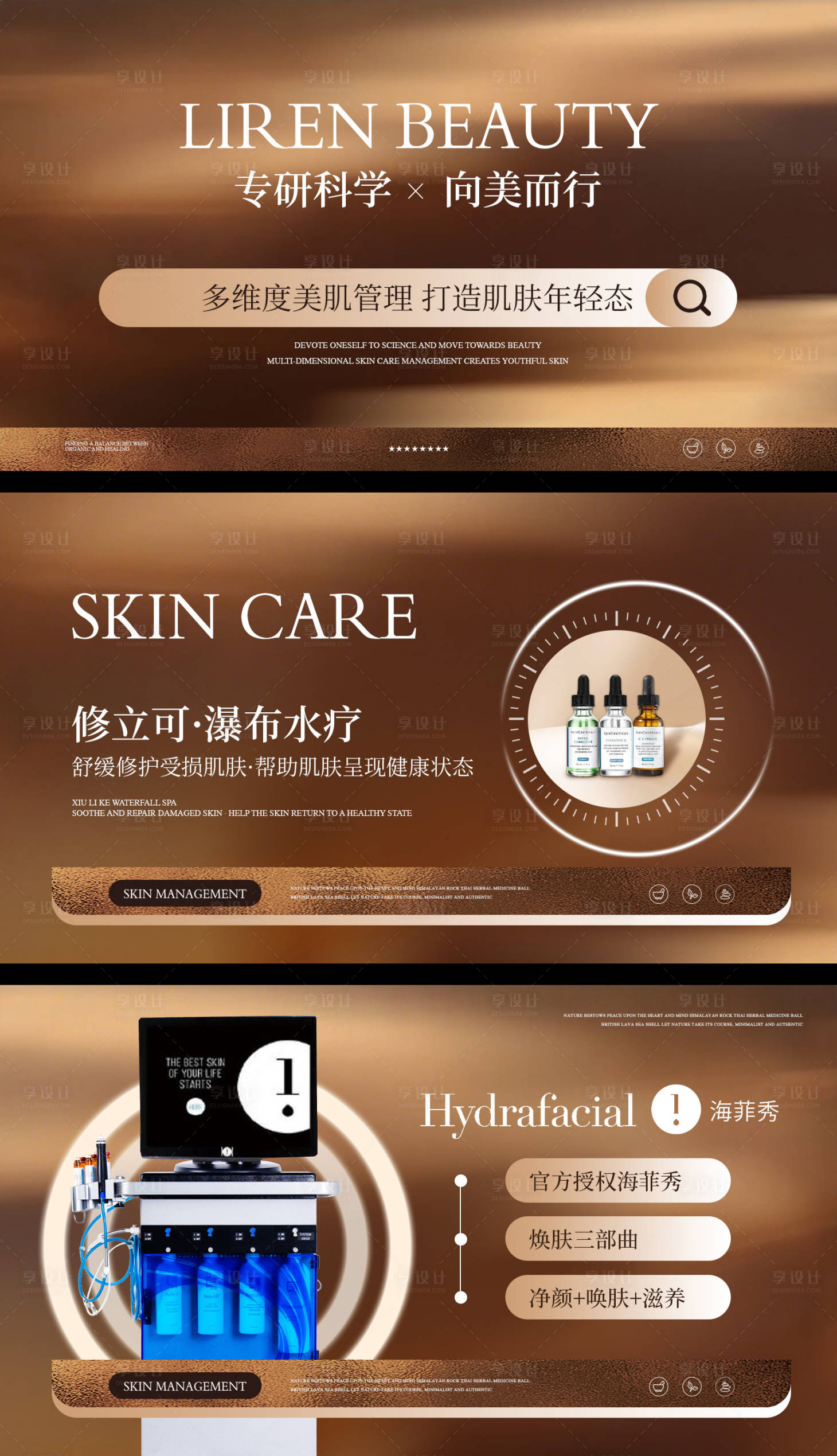 源文件下载【享设计】搜索编号：50390032970141495【秋冬科技护肤美容轮播图】