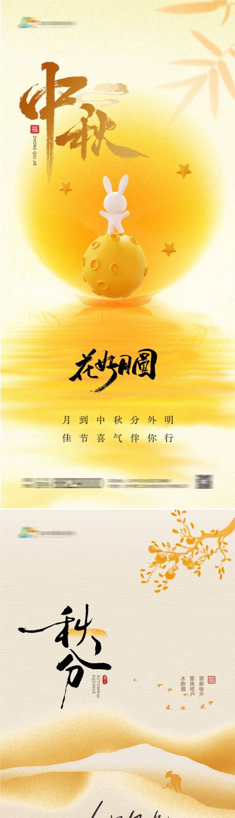 源文件下載【享設計】搜索編號：73620033060061298【中秋秋分海報】
