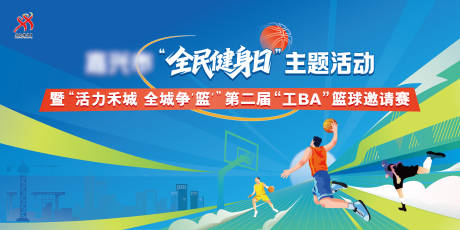 源文件下载【享设计】搜索编号：62440033208787087【全民健身日篮球赛】