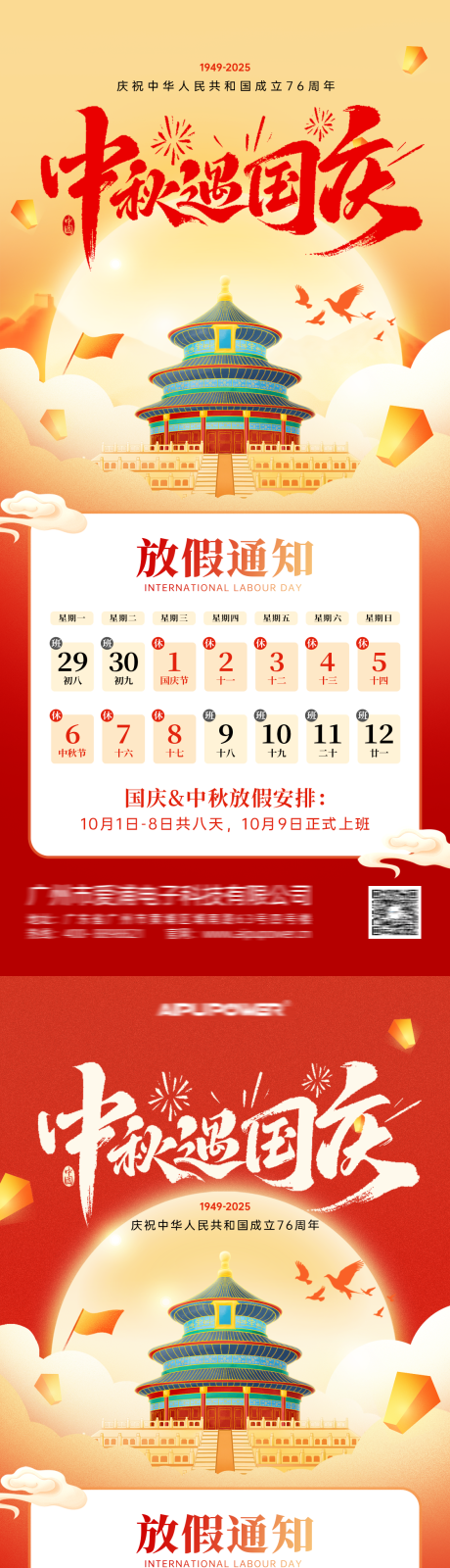 源文件下載【享設計】搜索編號：76190032959635055【中秋國慶放假通知海報】