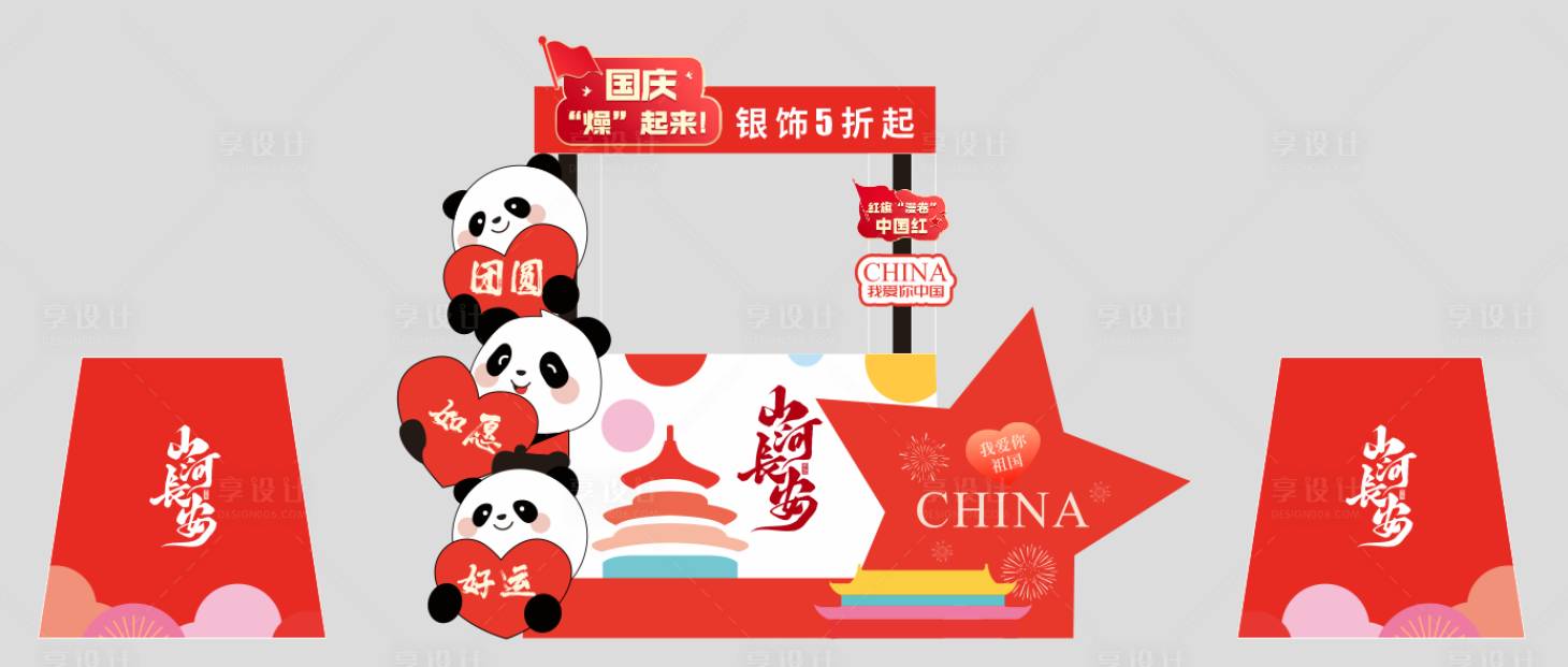 源文件下载【享设计】搜索编号：21130033358104048【国庆摊车画面】