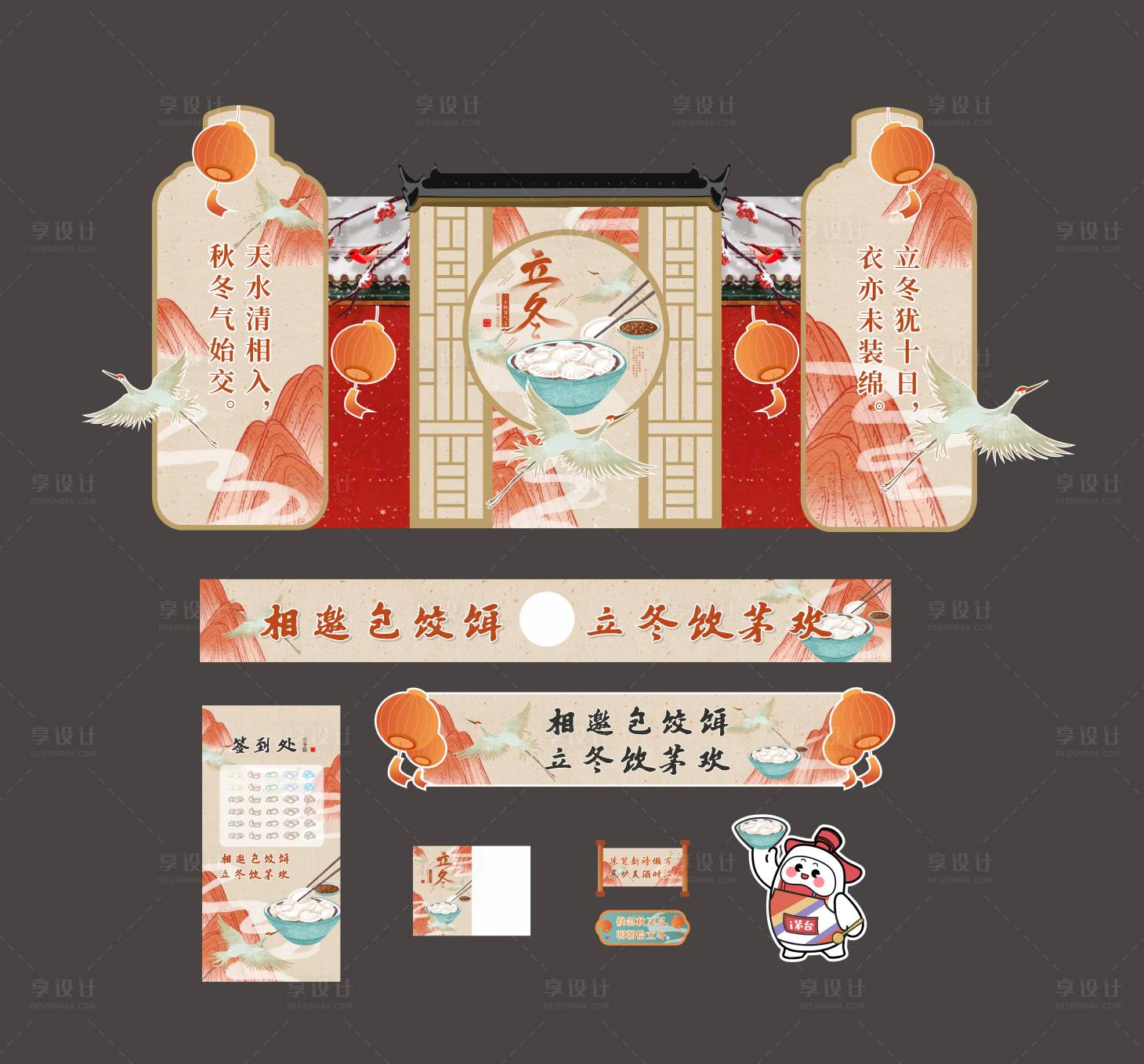 源文件下载【享设计】搜索编号：27150032878173029【暖冬团圆立冬美陈】