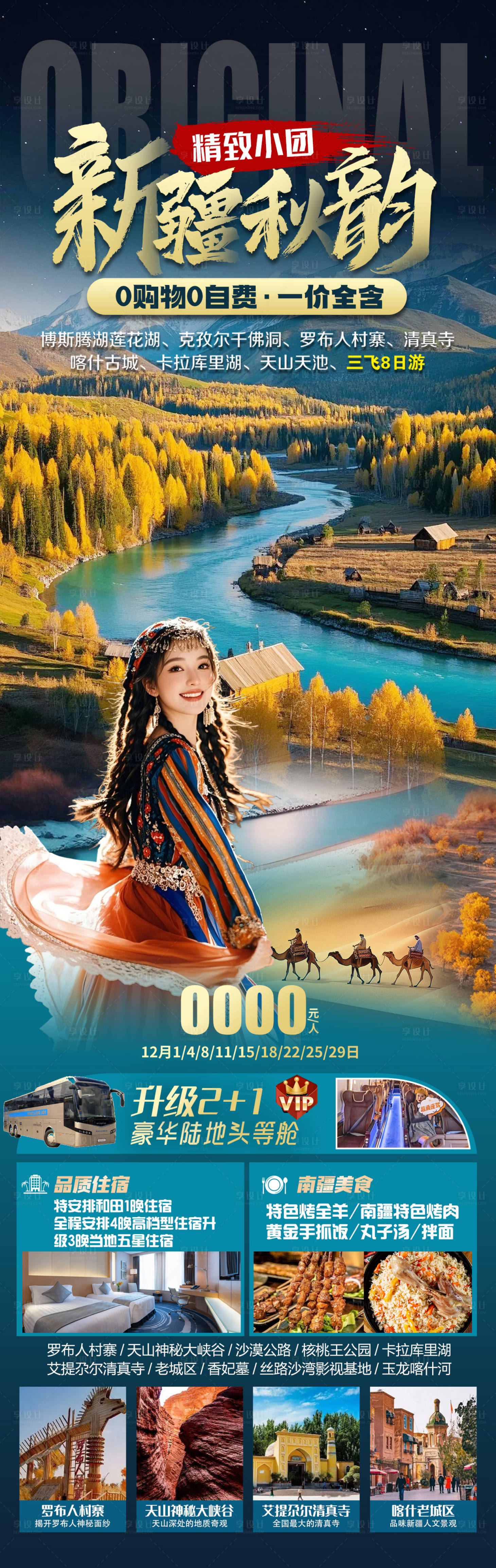源文件下载【享设计】搜索编号：87700032833172750【新疆秋韵】