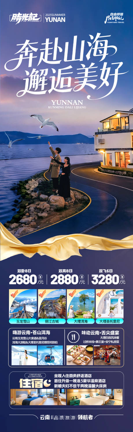 源文件下載【享設(shè)計(jì)】搜索編號(hào)：20930033069563167【云南旅游海報(bào)昆明大理麗江西雙版納】