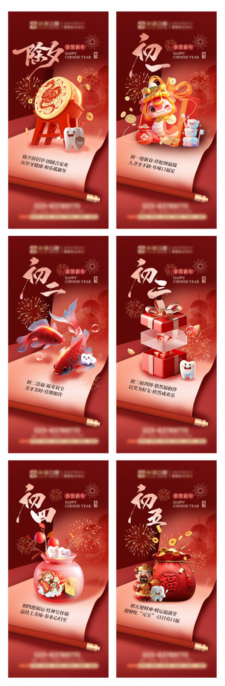 源文件下载【享设计】搜索编号：61450033228338121【新年年俗系列海报】