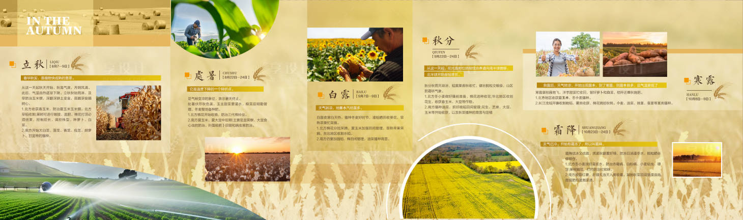 源文件下载【享设计】搜索编号：69120033165843574【秋农耕展厅节气海报展板】