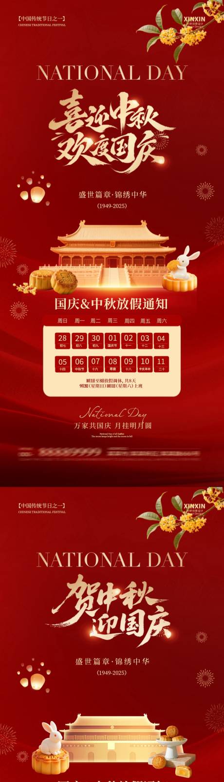 源文件下載【享設計】搜索編號：89940033065707685【地產國慶節中秋節放假通知海報】