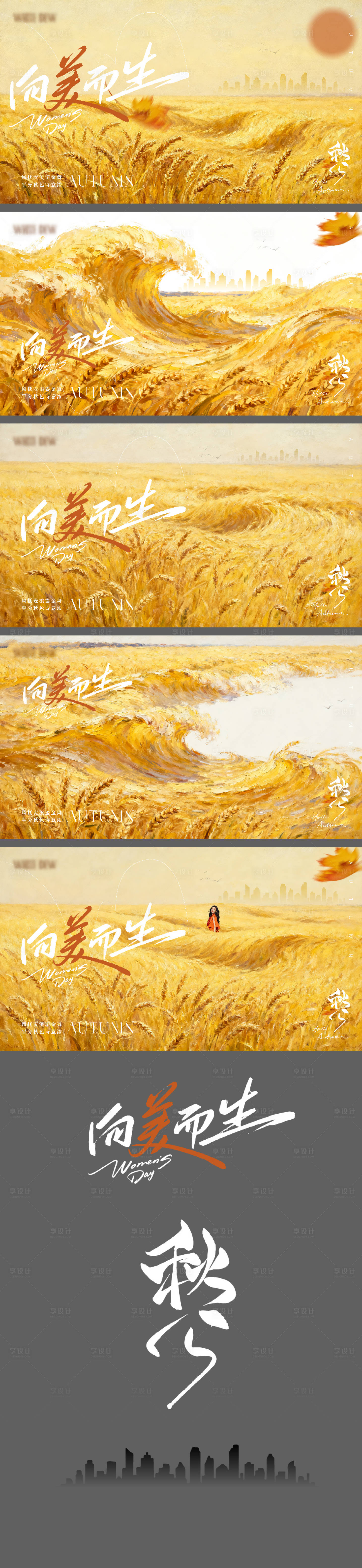 源文件下載【享設計】搜索編號：14060033056502340【秋天秋分節氣海報】