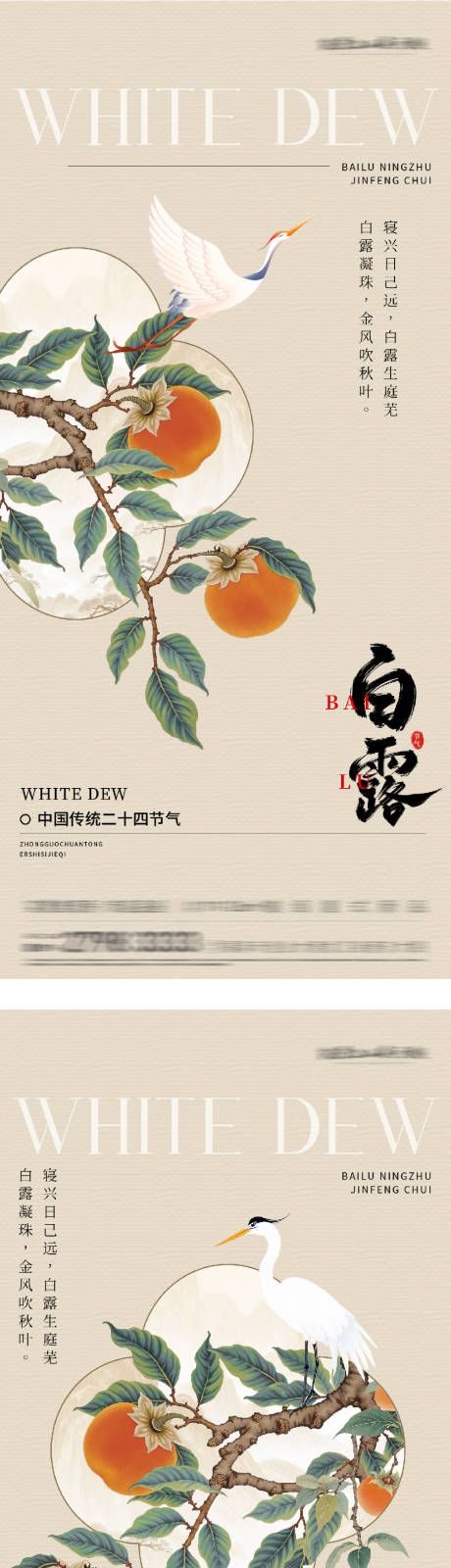 源文件下载【享设计】搜索编号：98060032845528741【白露中式意境海报】