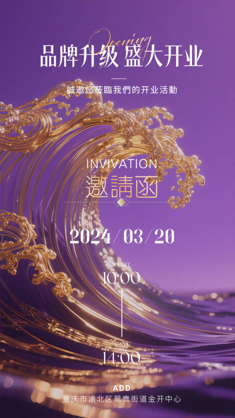 源文件下载【享设计】搜索编号：22790033175081323【紫色邀请函海报】