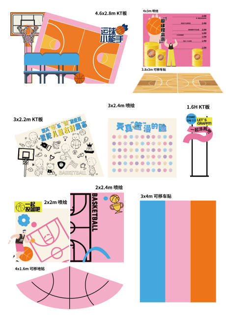 源文件下载【享设计】搜索编号：18610033325653376【童趣涂鸦篮球活动游戏美陈】