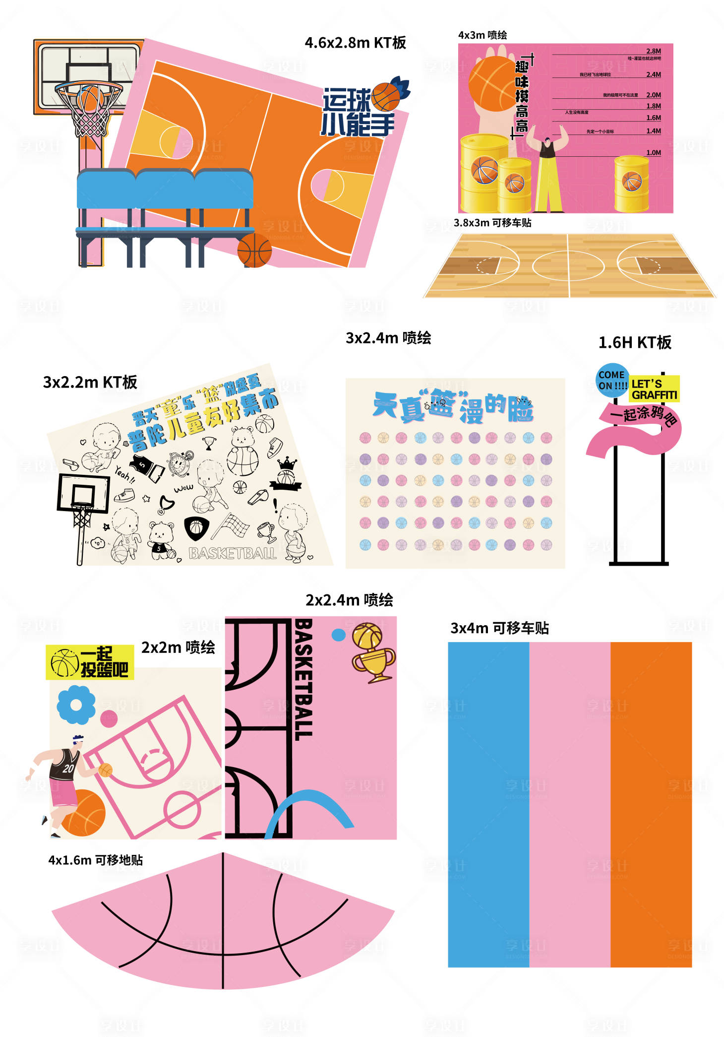 源文件下载【享设计】搜索编号：18610033325653376【童趣涂鸦篮球活动游戏美陈】