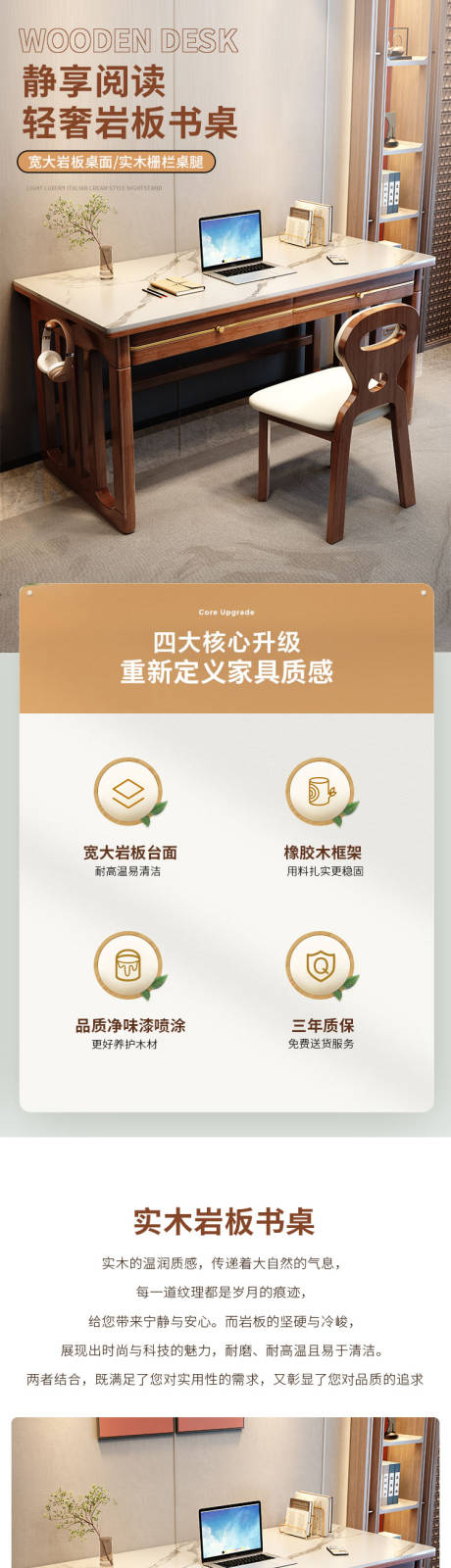 源文件下載【享設計】搜索編號：40320032910548744【現代輕奢巖板實木書桌電商詳情頁】