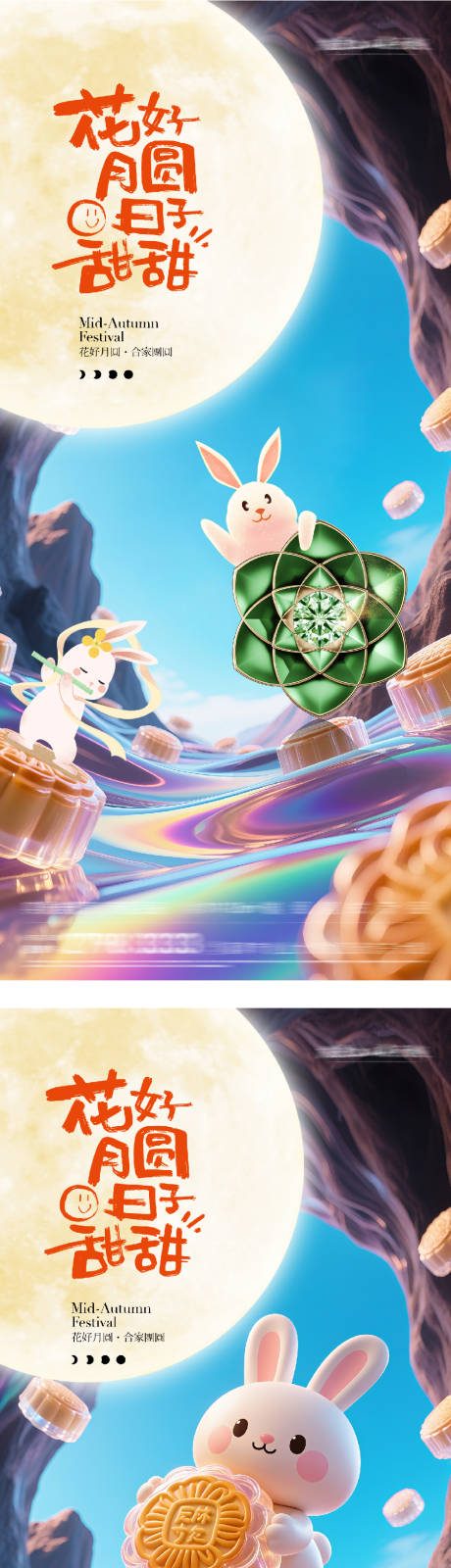 源文件下載【享設計】搜索編號：55070033039662222【中秋節活動節氣系列海報】