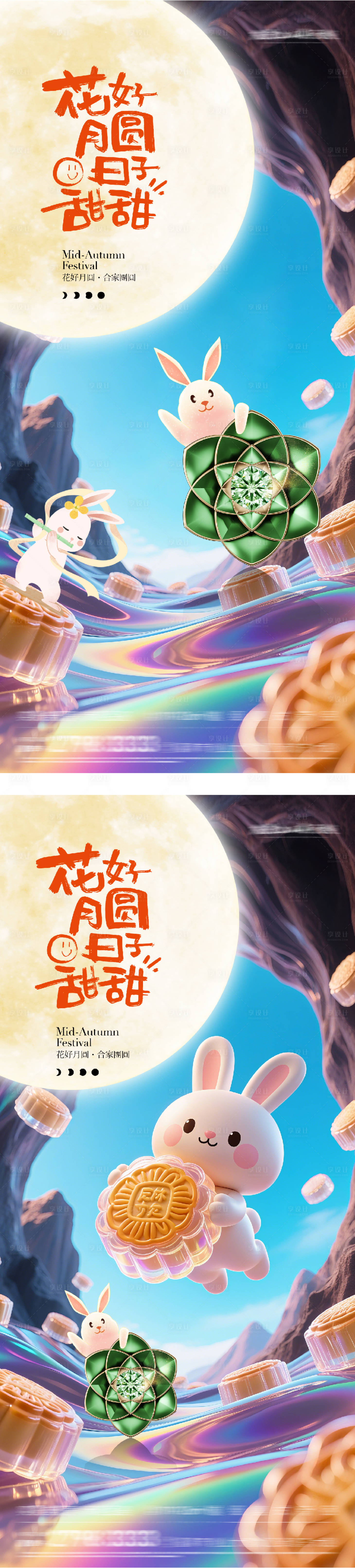 源文件下載【享設計】搜索編號：55070033039662222【中秋節活動節氣系列海報】