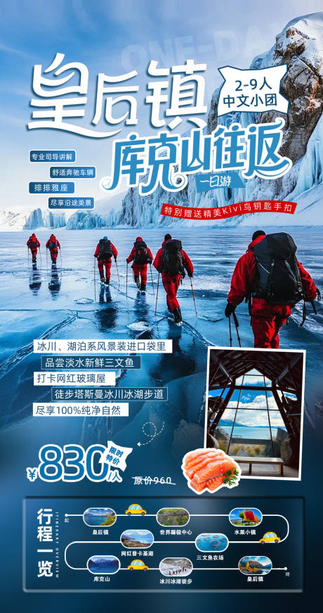 源文件下載【享設計】搜索編號：93220033088445704【新西蘭庫克斯徒步】