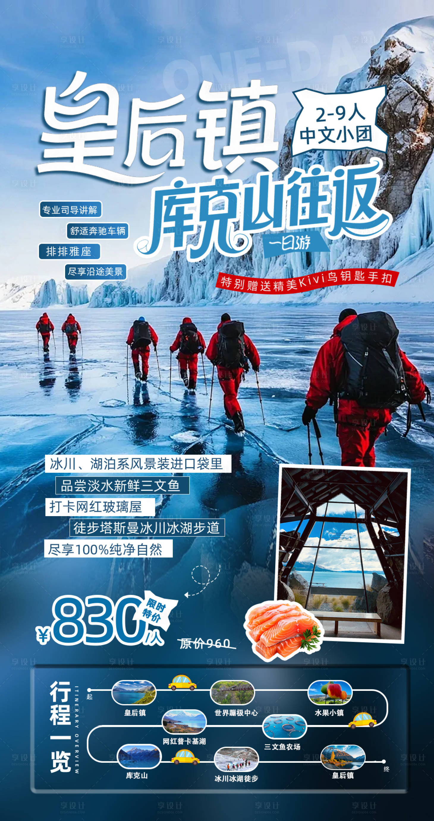 源文件下載【享設(shè)計(jì)】搜索編號(hào)：93220033088445704【新西蘭庫克斯徒步】
