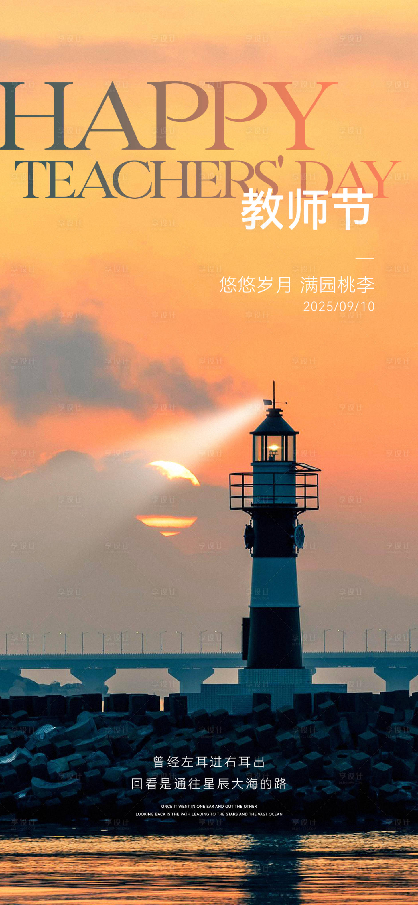 源文件下载【享设计】搜索编号：58210032875127677【教师节节日海报】