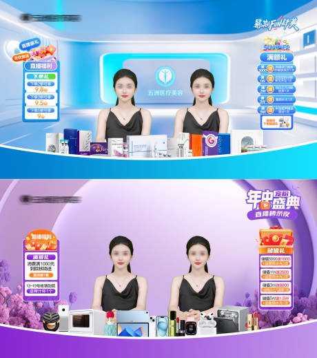 源文件下载【享设计】搜索编号：93510033259653328【医美年中盛典直播海报】