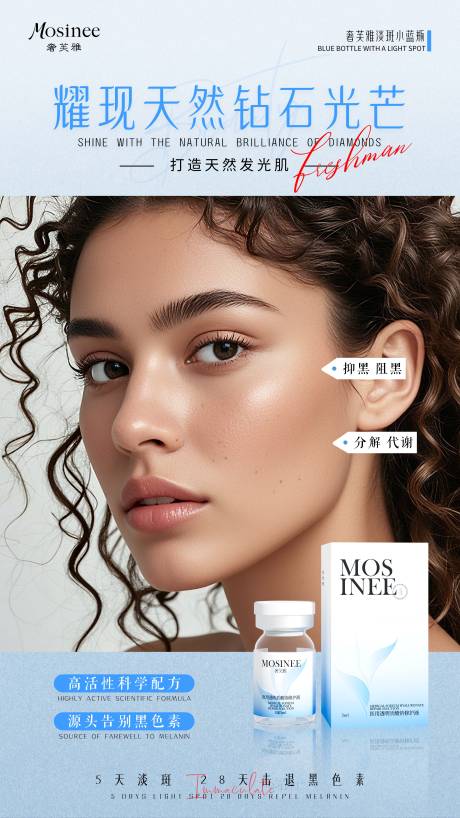 源文件下载【享设计】搜索编号：32570033301302617【美女淡斑海报】