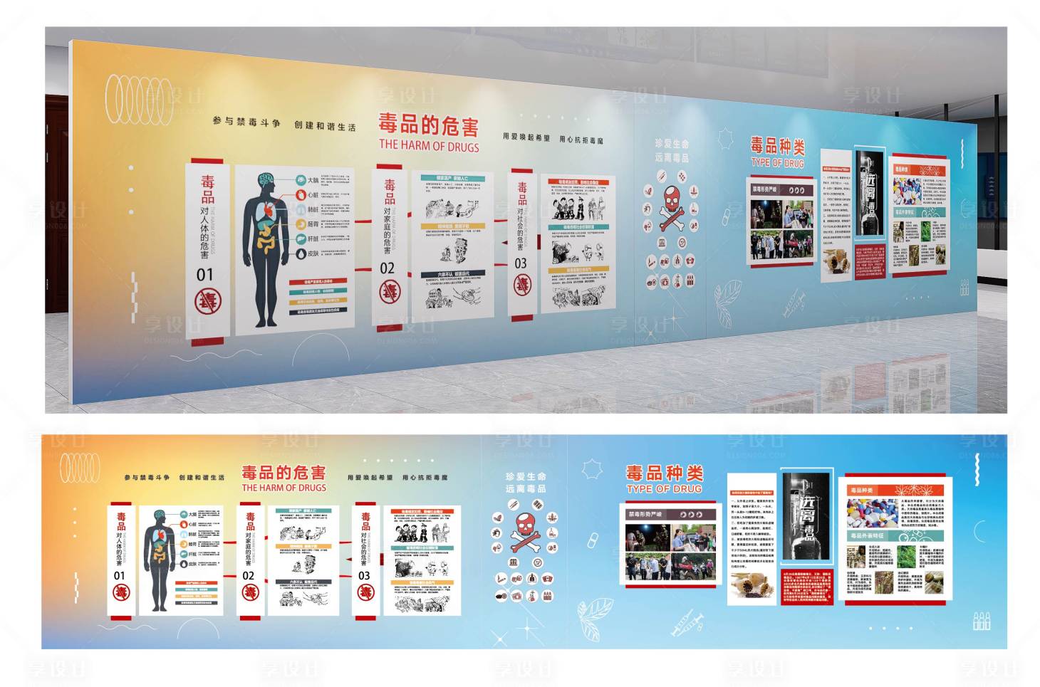 源文件下载【享设计】搜索编号：55540032969315220【毒品科普文化墙】