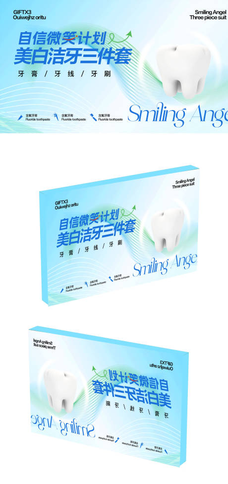 源文件下载【享设计】搜索编号：69360033000715571【口腔美白洁牙医院礼盒包装设计】