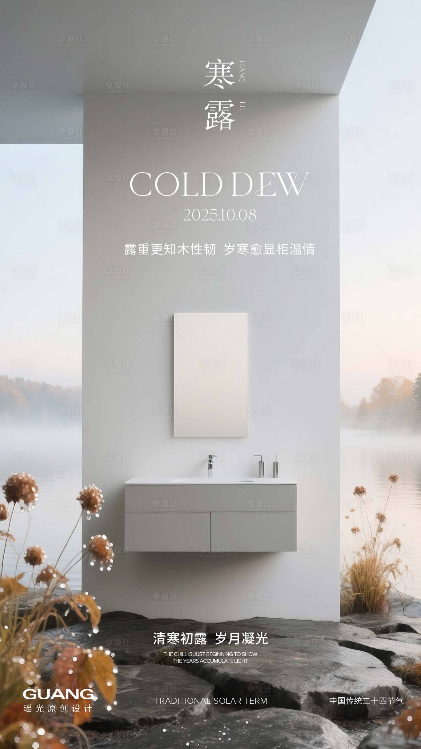 源文件下载【享设计】搜索编号：95600033228475382【寒露节气海报 】