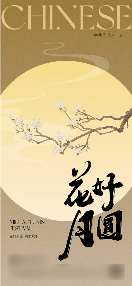 源文件下载【享设计】搜索编号：17470033233696342【中秋节中式插画海报】