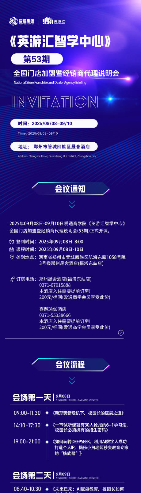 源文件下載【享設計】搜索編號：31490032849168845【會議流程】