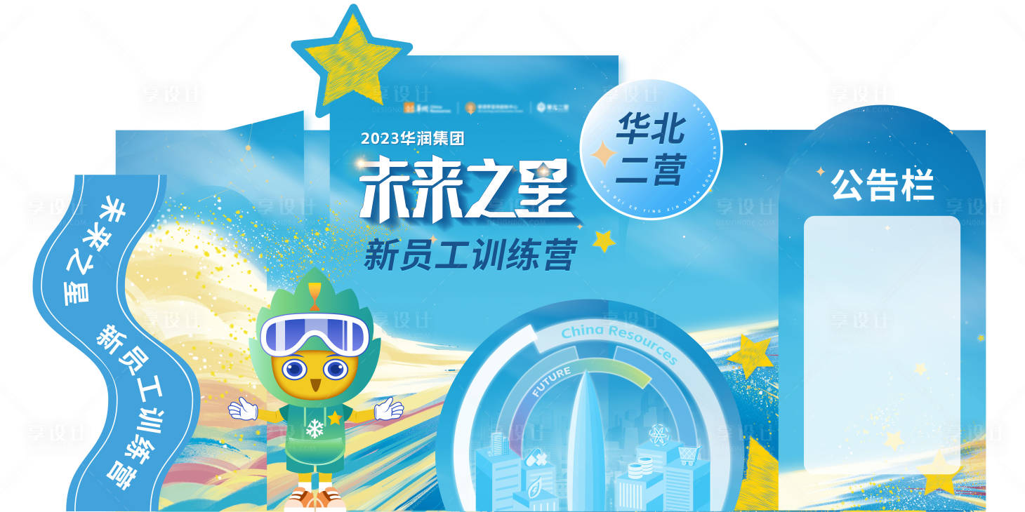 源文件下載【享設計】搜索編號：92670032949909922【活動打卡墻堆頭美陳】