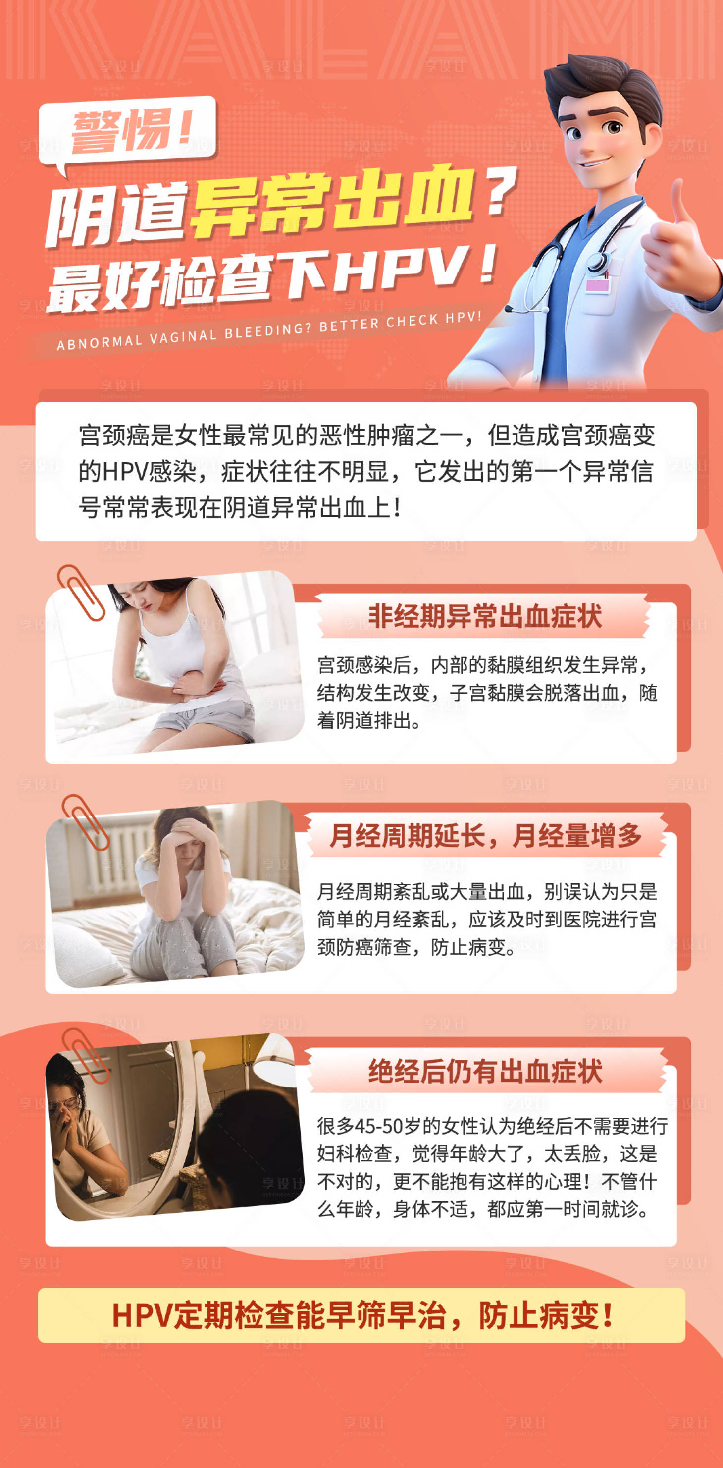 源文件下载【享设计】搜索编号：95150033274581355【HPV知识的了解】