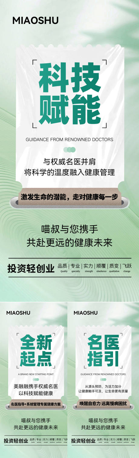 源文件下载【享设计】搜索编号：75150033254508262【医美招商造势海报】