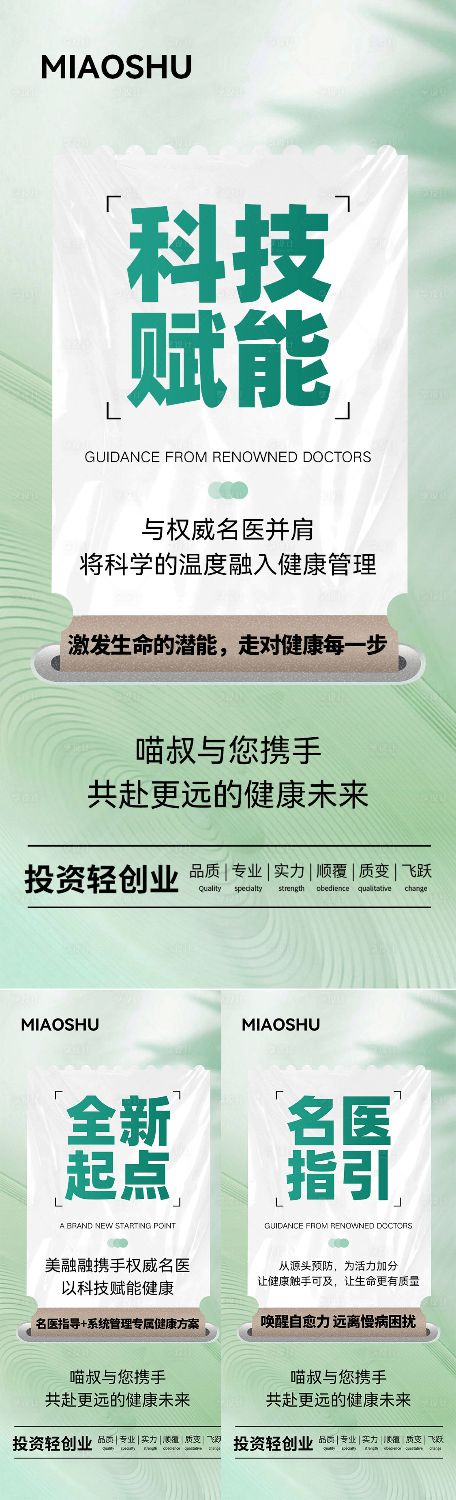 源文件下载【享设计】搜索编号：75150033254508262【医美招商造势海报】