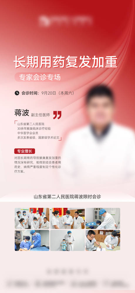 源文件下載【享設計】搜索編號：83720033092543631【醫美紅色醫生專家人物海報】