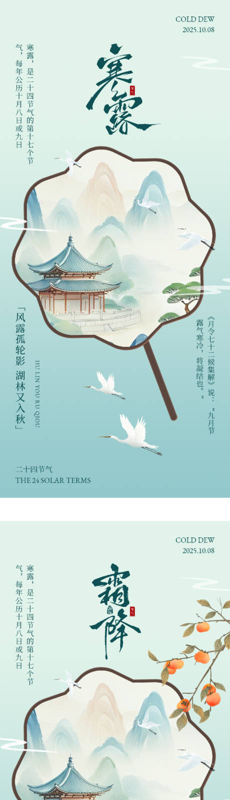 源文件下载【享设计】搜索编号：62010033307691488【地产寒露霜降创意系列海报】