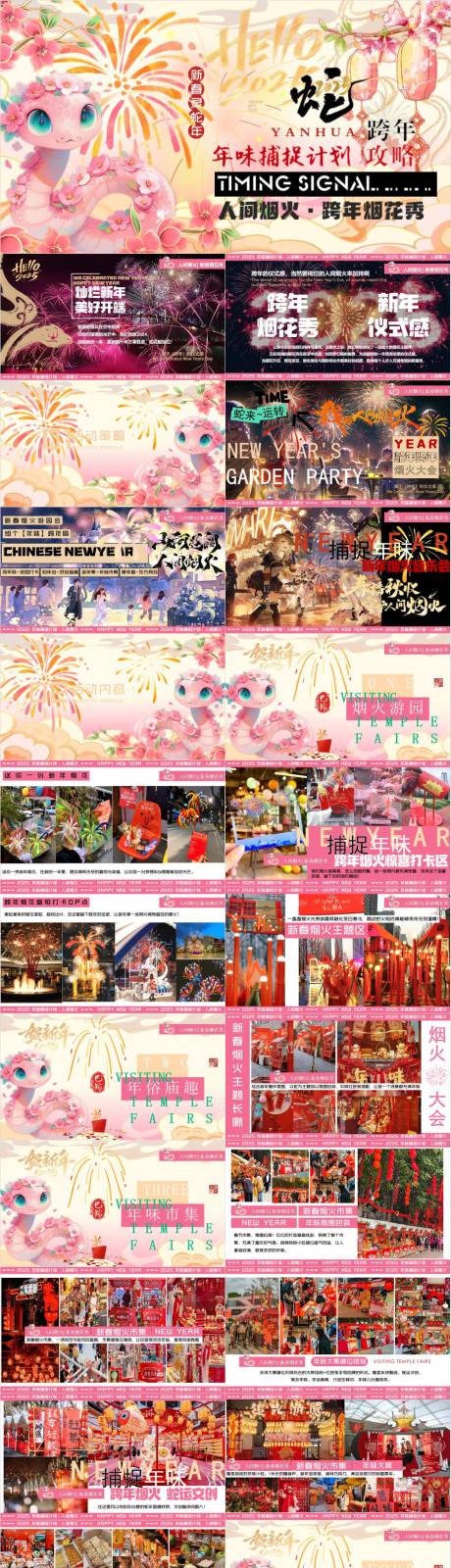 源文件下載【享設計】搜索編號：16790033098172845【新春跨年煙花秀活動方案】