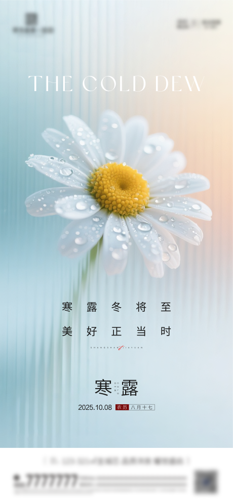 源文件下载【享设计】搜索编号：80660033239261501【寒露节气海报】