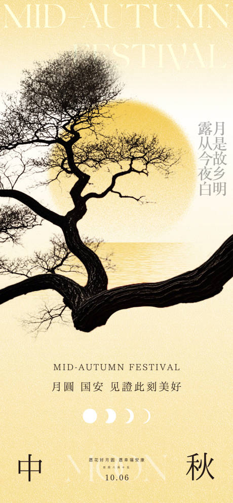 源文件下載【享設計】搜索編號：24400032902143800【中秋節海報】