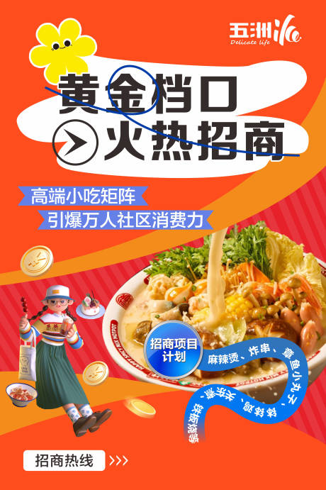 源文件下载【享设计】搜索编号：37050033074825023【黄金档口招商海报】