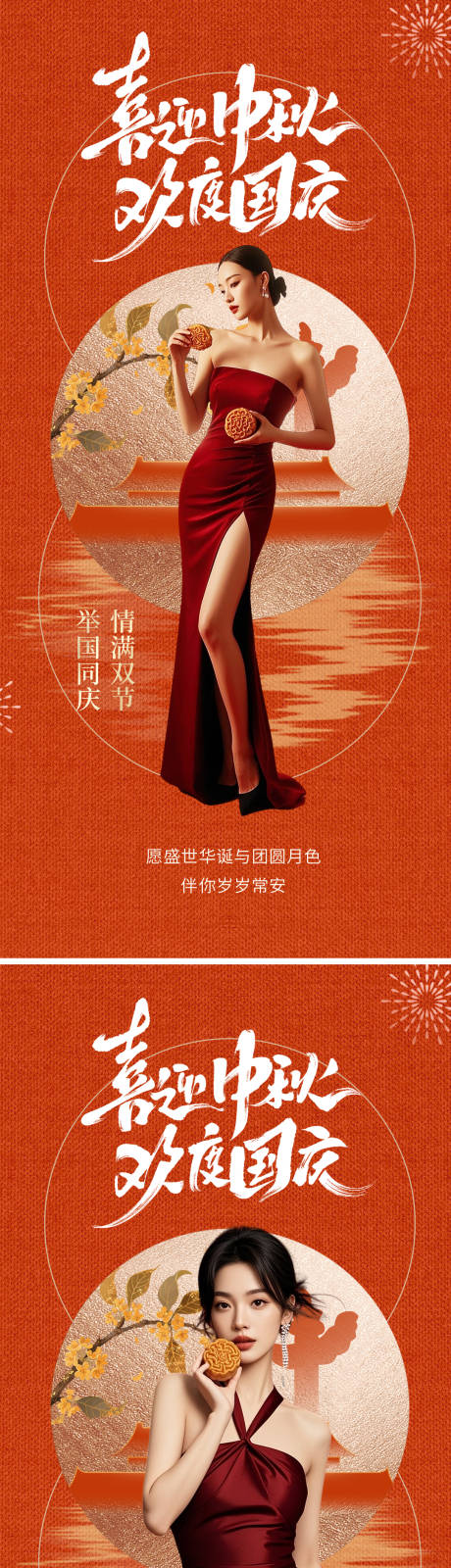 源文件下載【享設計】搜索編號：66010033002499119【中秋節國慶節海報】