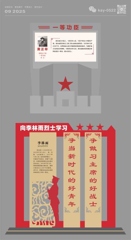 源文件下載【享設計】搜索編號：50120033246851337【戶外黨建造型】